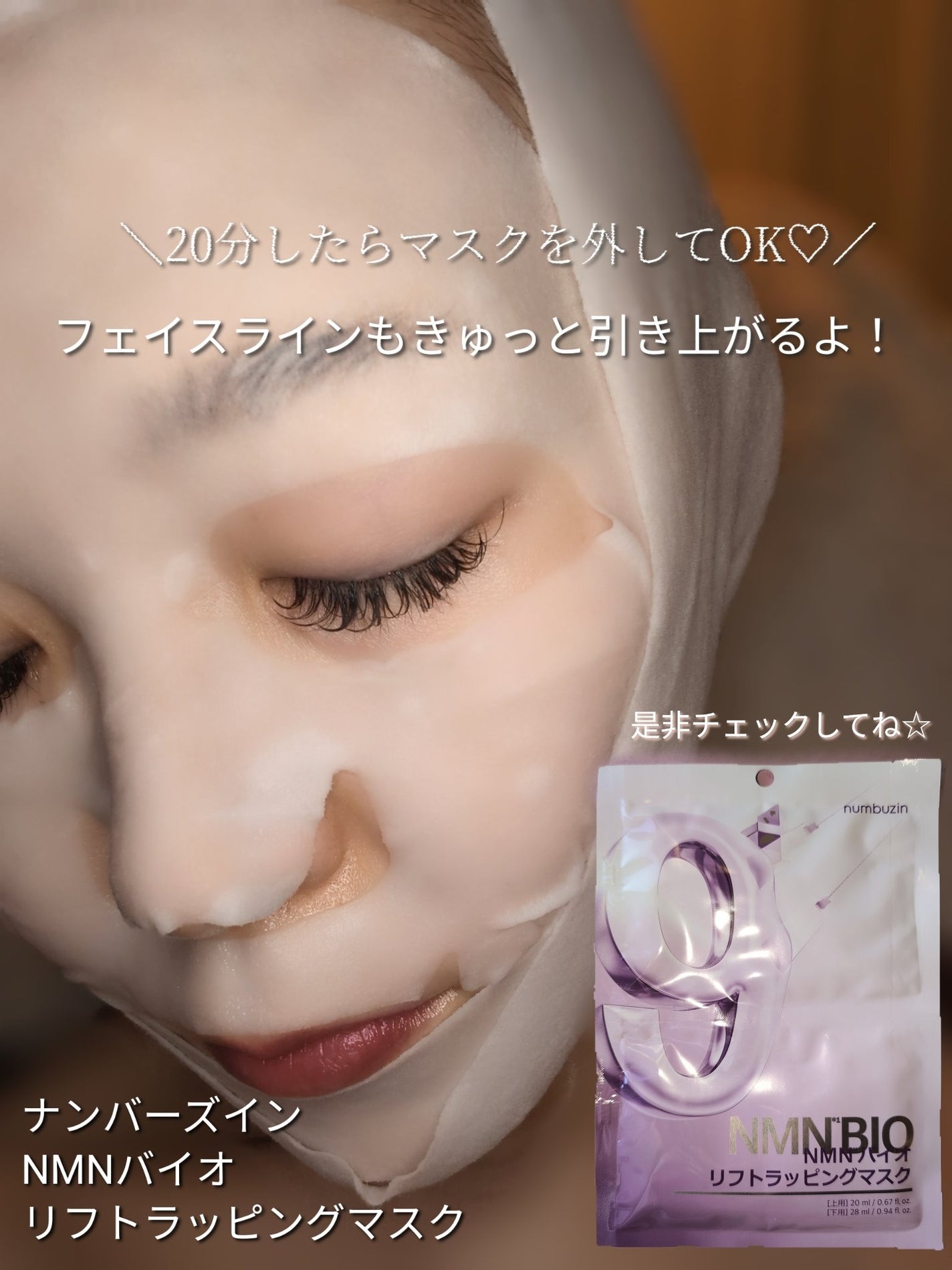 9番 NMNバイオリフトラッピングマスク/numbuzin/シートマスク・パックを使ったクチコミ(5枚目)