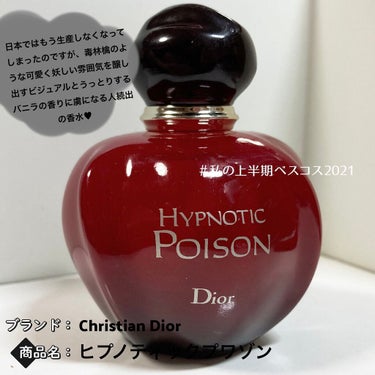 ヒプノティックプワゾン オードトワレ/Dior/香水(レディース)の画像