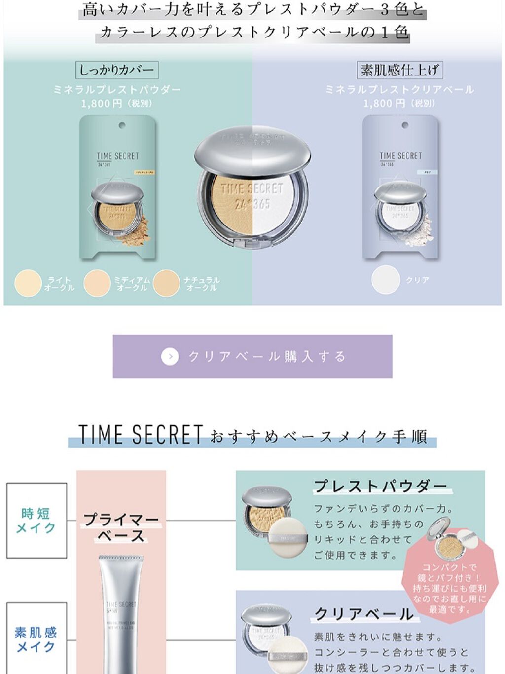 ミネラルプレストクリアベール/TIME SECRET/プレストパウダーを使ったクチコミ（2枚目）