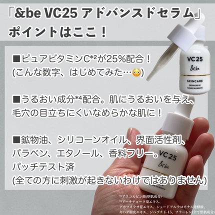 &be VC25アドバンスドセラム/&be/美容液を使ったクチコミ(3枚目)