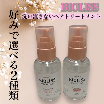 ボタニカル モイスト リペア ヘアオイル/SSビオリス/ヘアオイルを使ったクチコミ(1枚目)