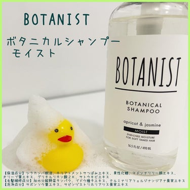 ボタニカルシャンプー／トリートメント(モイスト) /BOTANIST/シャンプー・コンディショナーを使ったクチコミ（3枚目）