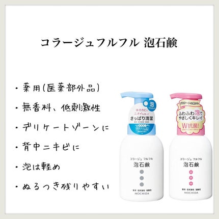 コラージュフルフル 泡石鹸/コラージュ/デリケートゾーンケアを使ったクチコミ(1枚目)
