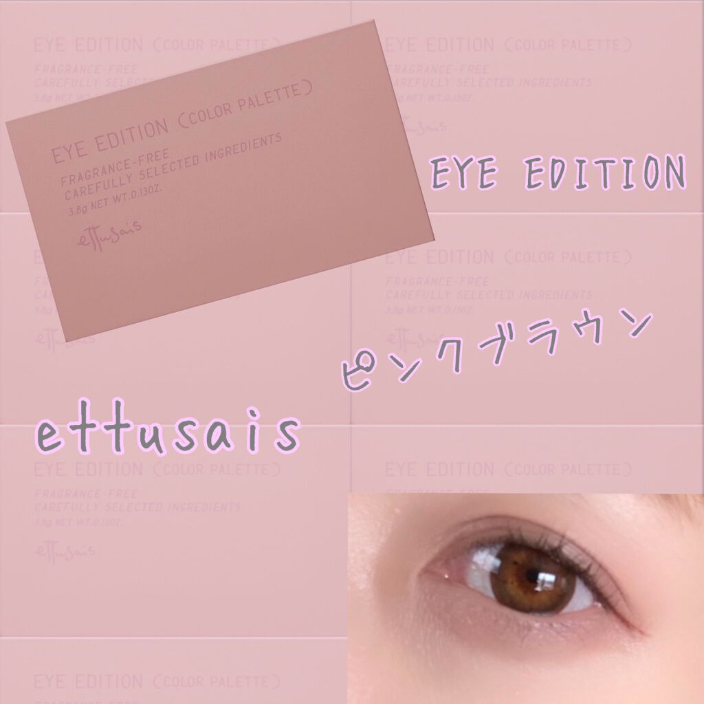 エテュセ アイエディション(カラーパレット)/ettusais/アイシャドウパレットを使ったクチコミ(1枚目)