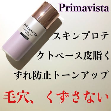 ♛プリマヴィスタ スキンプロテクトベース＜皮脂くずれ防止＞ トーンアップタイプ

🎁 LIPS様からのプレゼントです🎁

 ┄  ┄  ┄  ┄  ┄  ┄  ┄  ┄  ┄  ┄  ┄  ┄  ┄  