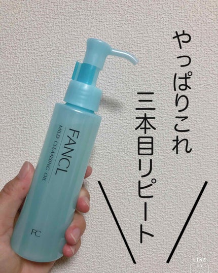 マイルドクレンジング オイル/ファンケル/オイルクレンジングを使ったクチコミ(1枚目)