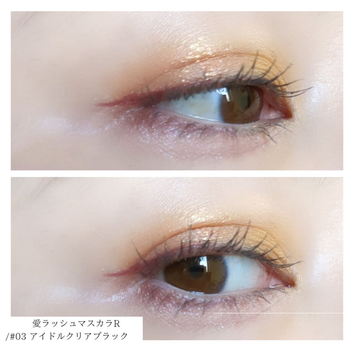 愛ラッシュマスカラR 03 アイドルクリアブラック【新】/b idol/マスカラを使ったクチコミ（2枚目）
