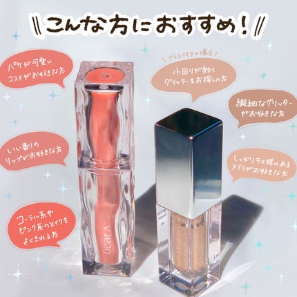 グリッターアイシャドウ/Dear.A/グリッターを使ったクチコミ(8枚目)