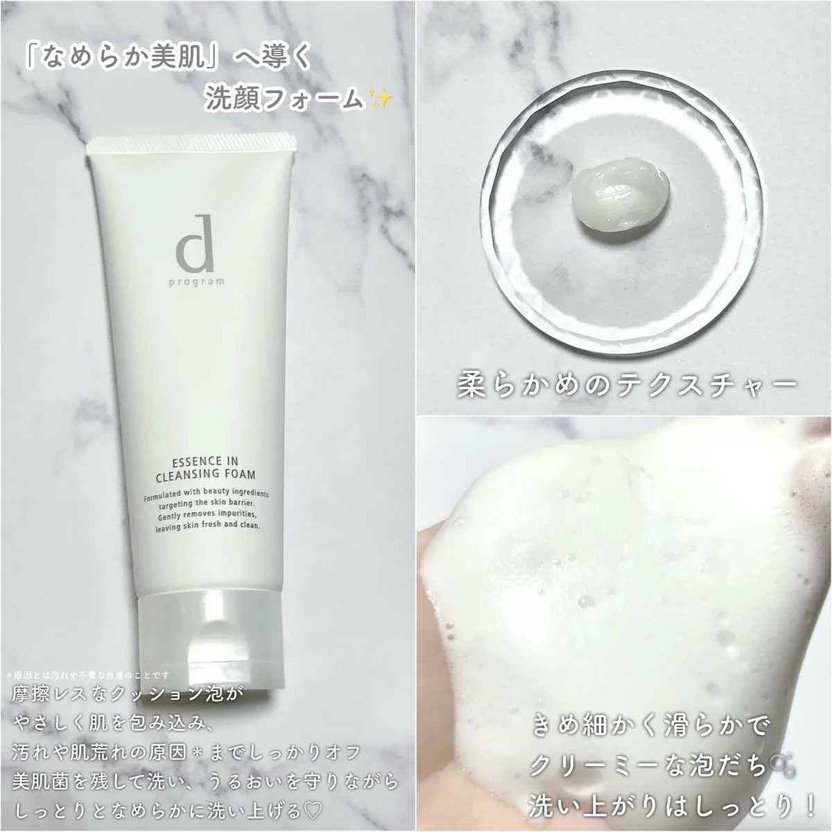 エッセンスイン クレンジングフォーム/d プログラム/洗顔フォームを使ったクチコミ（2枚目）