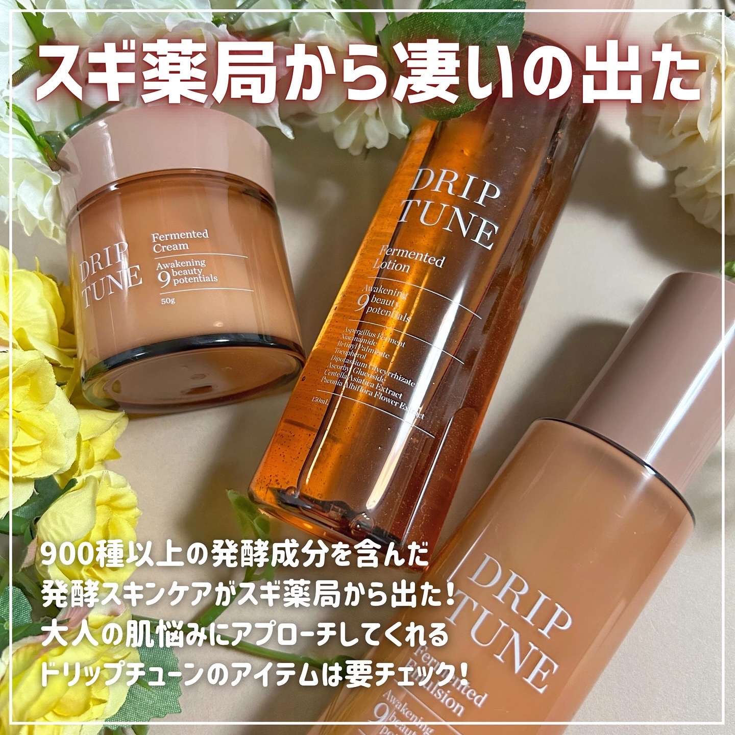 ドリップチューン 発酵エマルジョン/DRIP TUNE/乳液を使ったクチコミ（2枚目）