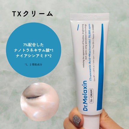 TX-Cream/Dr.Melaxin/フェイスクリームを使ったクチコミ(6枚目)