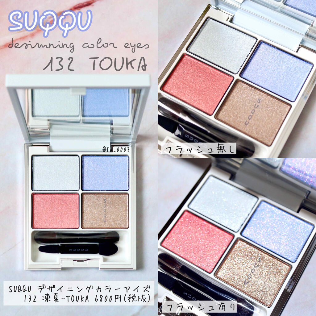 デザイニング カラー アイズ 132 凍夏-TOUKA/SUQQU/アイシャドウパレットを使ったクチコミ（2枚目）