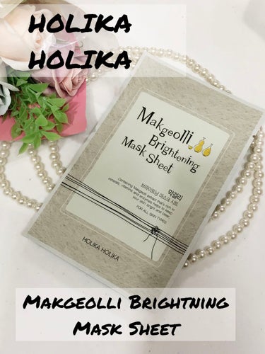 HOLIKA HOLIKA Makgeolli Brightning Mask Sheetのクチコミ「\ホリカホリカのマスク♥︎/


#ホリカホリカ
#Makgeolli Brightning .....」（1枚目）