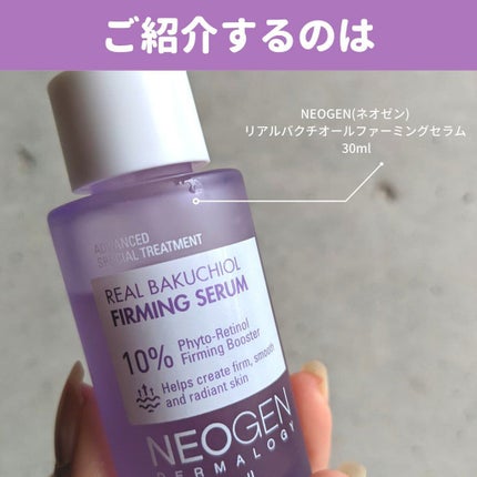 リアルバクチオールファーミングセラム/NEOGEN/美容液を使ったクチコミ(2枚目)