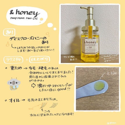 ディープモイスト ヘアオイル3.0/&honey/ヘアオイルを使ったクチコミ(3枚目)