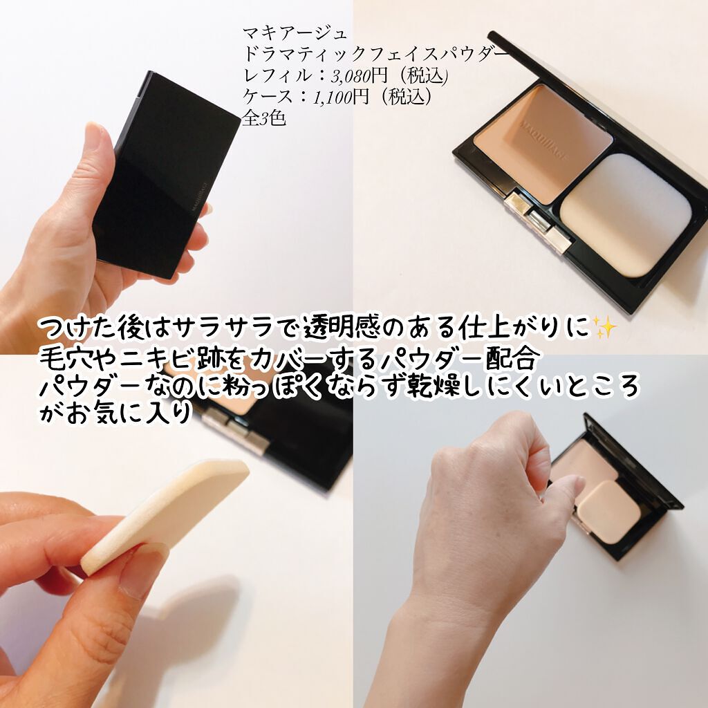 ドラマティックフェイスパウダー 20(レフィル)/マキアージュ/プレストパウダーを使ったクチコミ（3枚目）