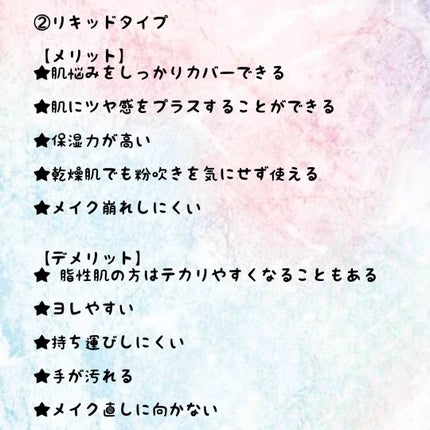 ゆっけ on LIPS 「どのタイプのファンデーションを買えばいいか迷っている人必見!!..」(4枚目)