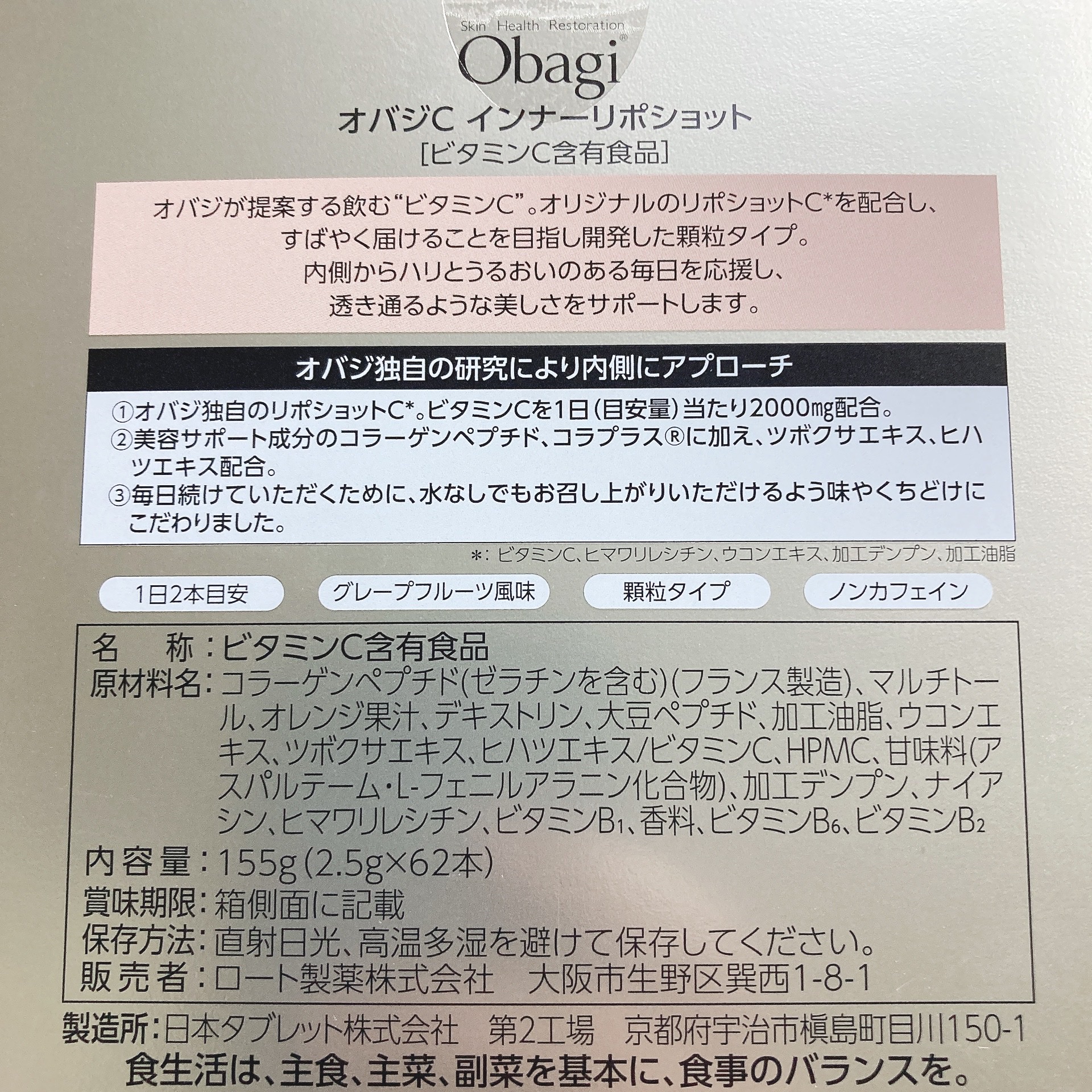 インナーリポショット/オバジ/美容サプリメントを使ったクチコミ（2枚目）