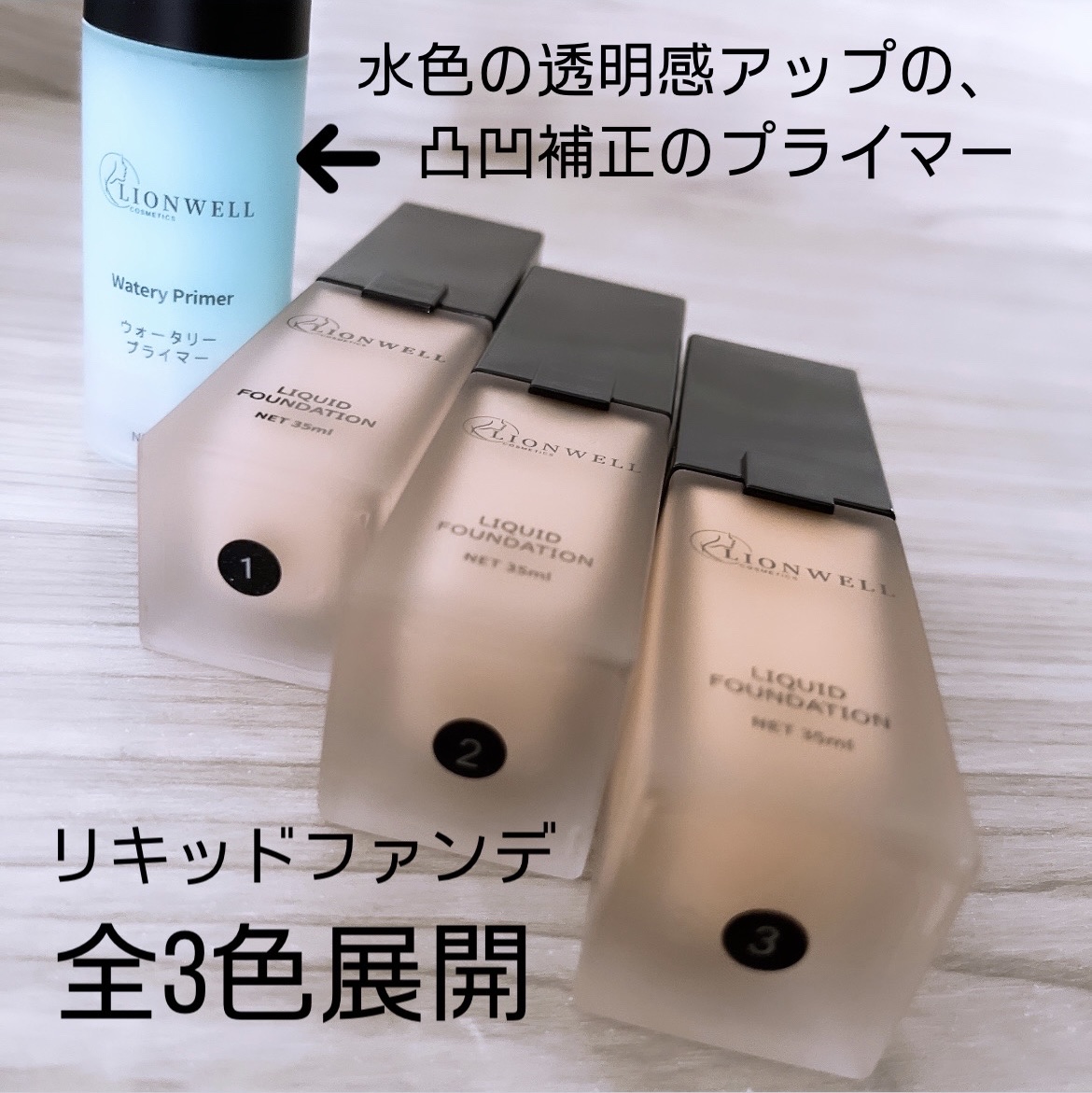 ウォータリープライマー/LionWell（ライオンウェル）/化粧下地を使ったクチコミ（3枚目）