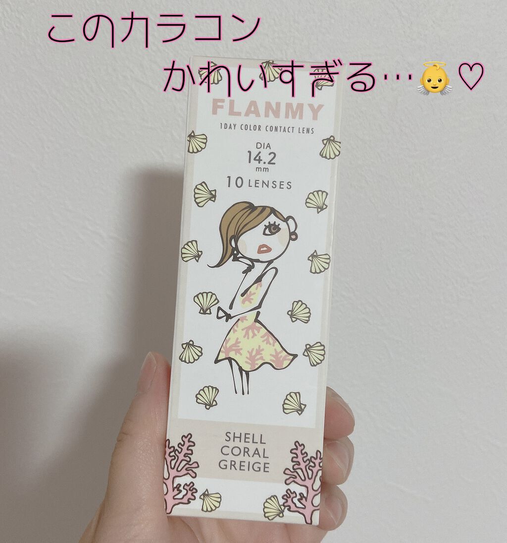 FLANMY 1day シェルコーラルグレージュ/FLANMY/ワンデー（１DAY）カラコンを使ったクチコミ（1枚目）