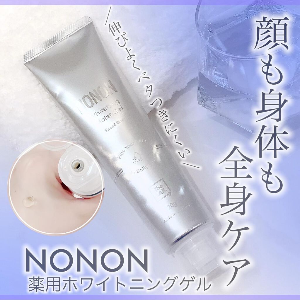 薬用ホワイトニングゲル/NONON(ノンノン)/美容液を使ったクチコミ（1枚目）
