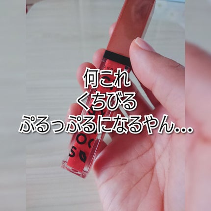 プランプカラーリップ/CHOOSY/リップグロスを使ったクチコミ(1枚目)