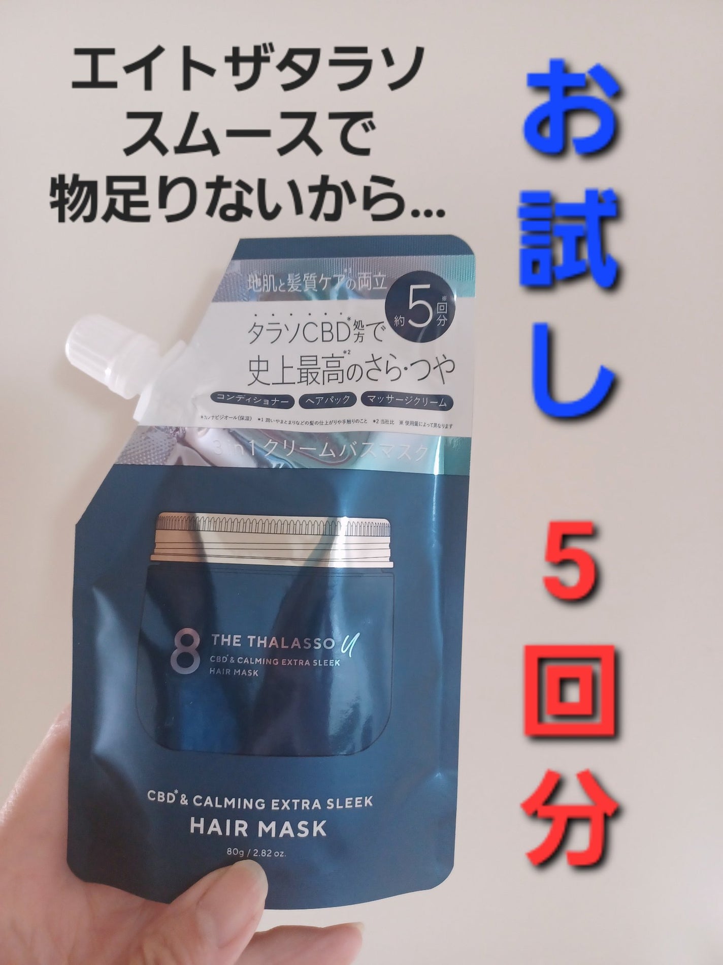 エイトザタラソ ユー CBD&カーミング エクストラスリーク 集中ヘアマスク/エイトザタラソ/ヘアマスク・ヘアパックを使ったクチコミ(1枚目)