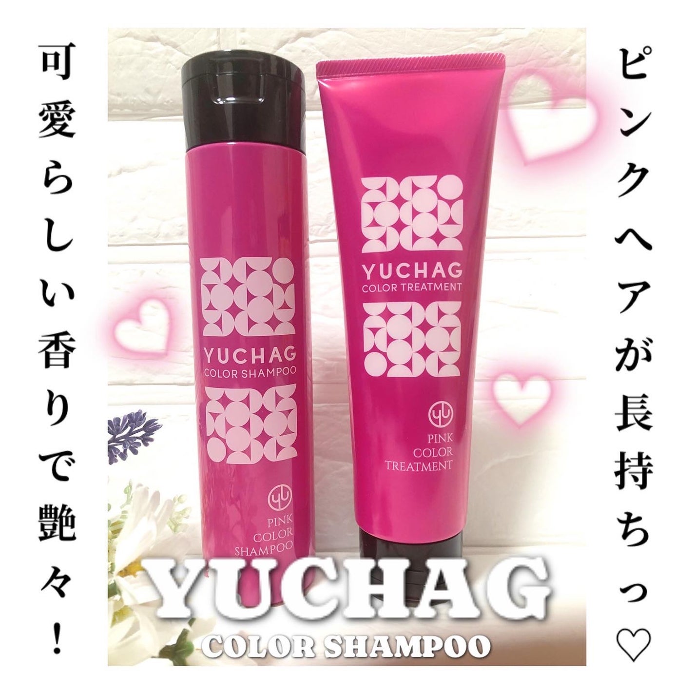 ユチャ カラーシャンプー/カラートリートメント/YUCHAG/市販シャンプーを使ったクチコミ(1枚目)