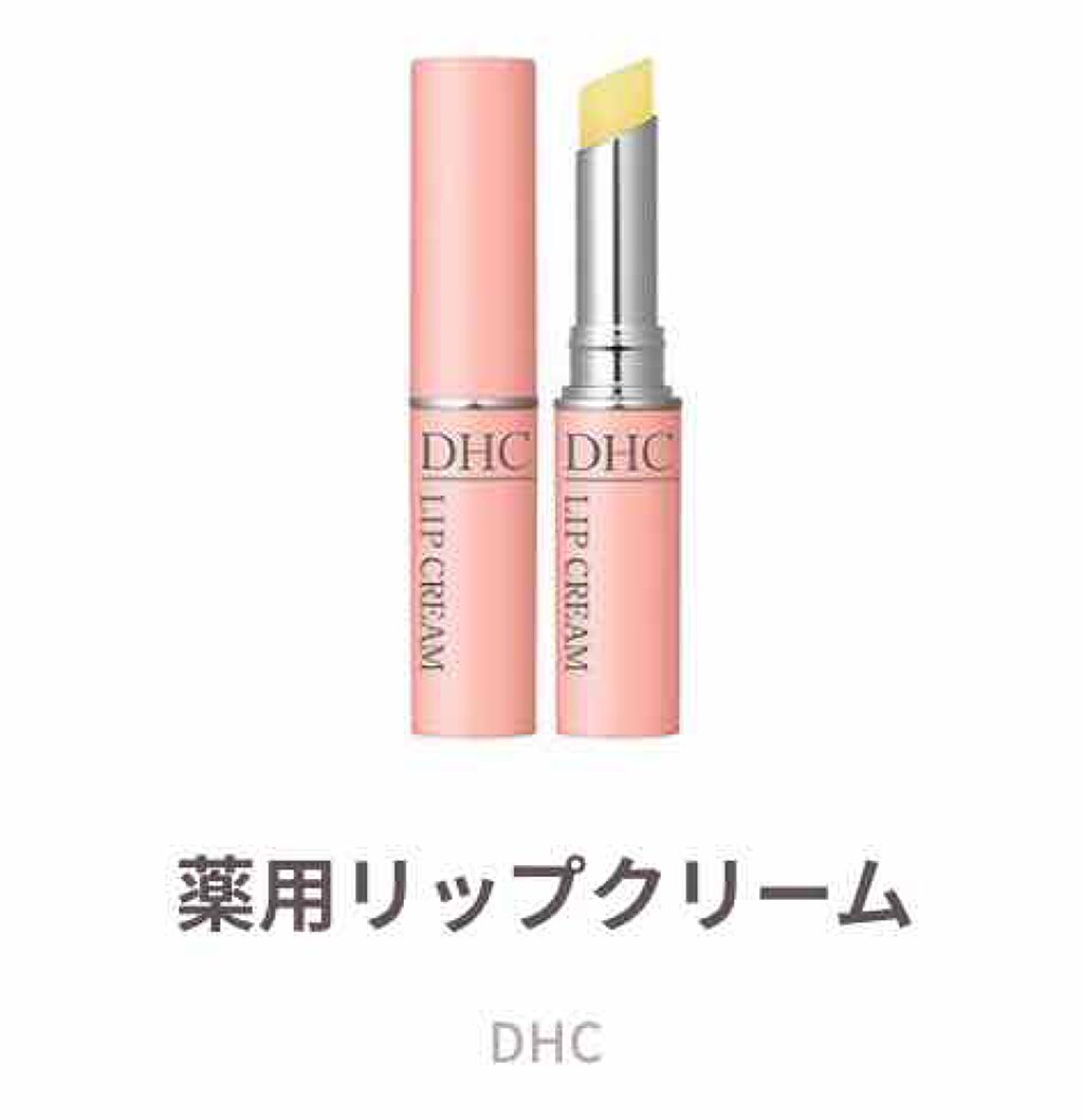 DHC 薬用リップクリーム/DHC/リップクリームを使ったクチコミ(1枚目)
