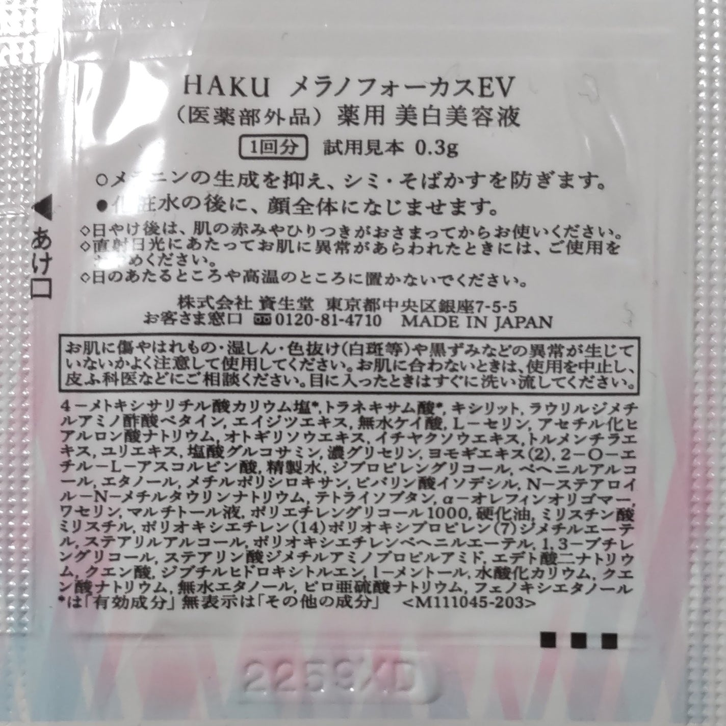 メラノフォーカスEV/HAKU/美容液を使ったクチコミ(5枚目)