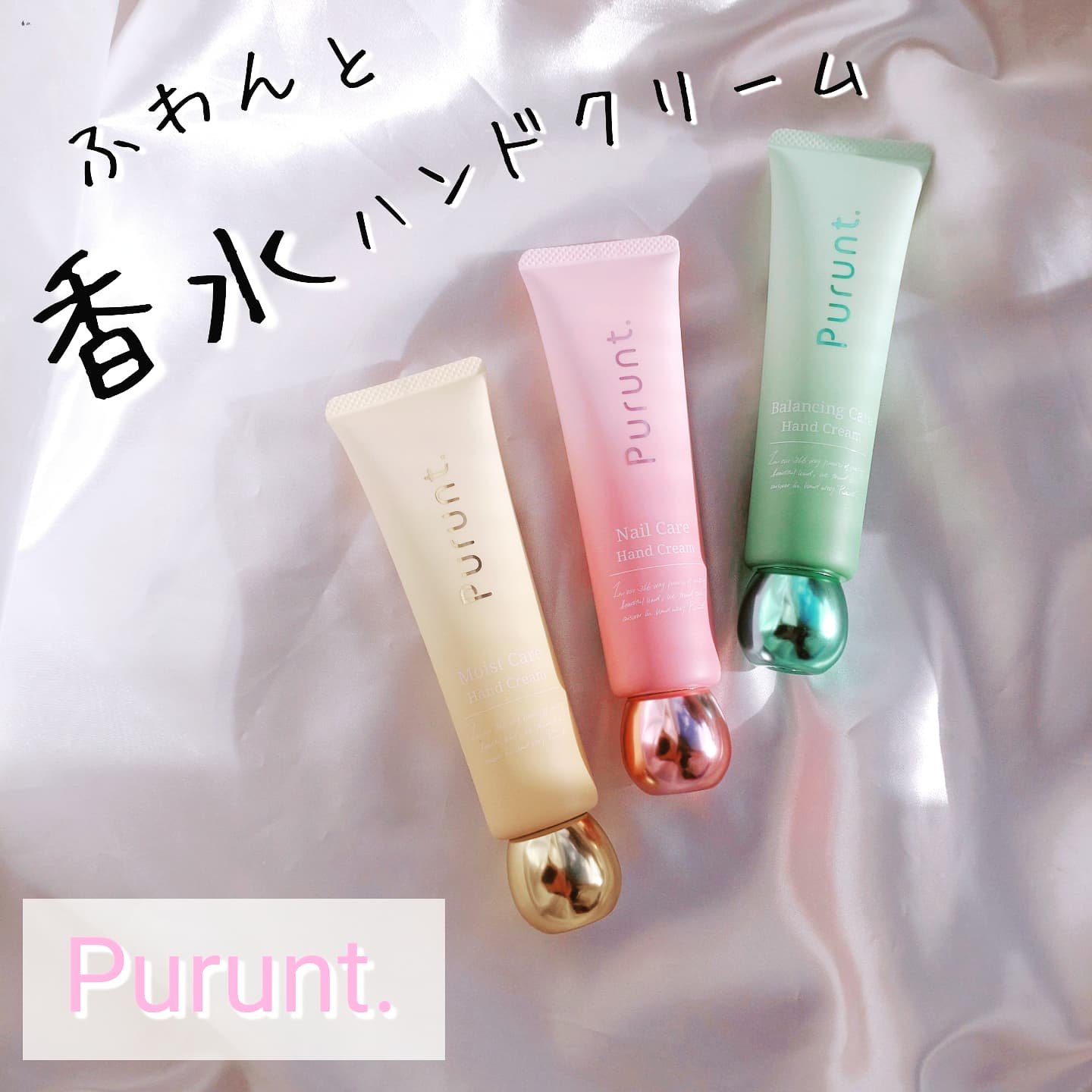 プルント　モイストケア美容液ハンドクリーム/Purunt./ハンドクリームを使ったクチコミ（1枚目）