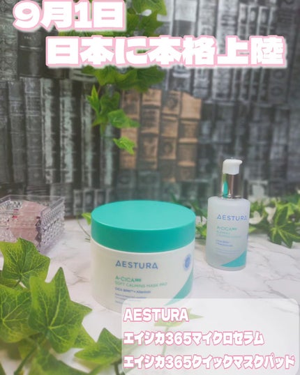 エイシカ365マイクロセラム/AESTURA/美容液を使ったクチコミ(1枚目)