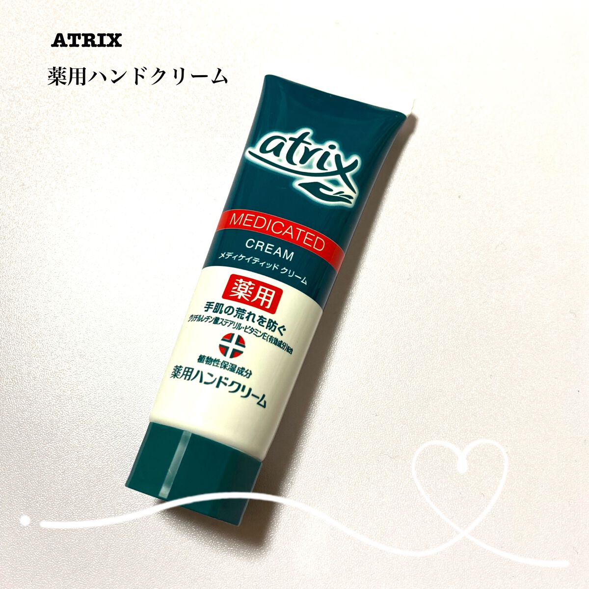 メディケイティッド/アトリックス/ハンドクリームを使ったクチコミ（1枚目）