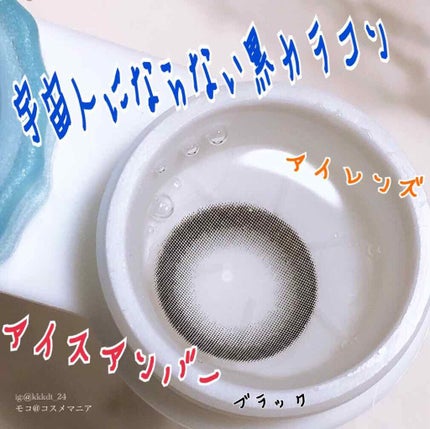I-LENS(アイレンズ)/I-LENS/カラーコンタクトレンズを使ったクチコミ(1枚目)