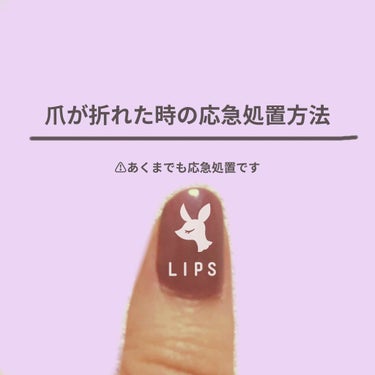 もちもちしょくぱん🍞 on LIPS 「爪が伸びてきたら爪が割れたりしやすいですよね💦(今回はヒビが入..」（1枚目）