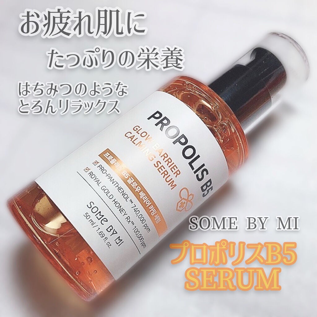 プロポリスB5グローバリアカミングセラム/SOME BY MI/美容液を使ったクチコミ(1枚目)