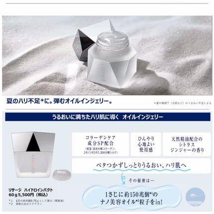 ハイドロインパクト/リサージ/美容液を使ったクチコミ(3枚目)