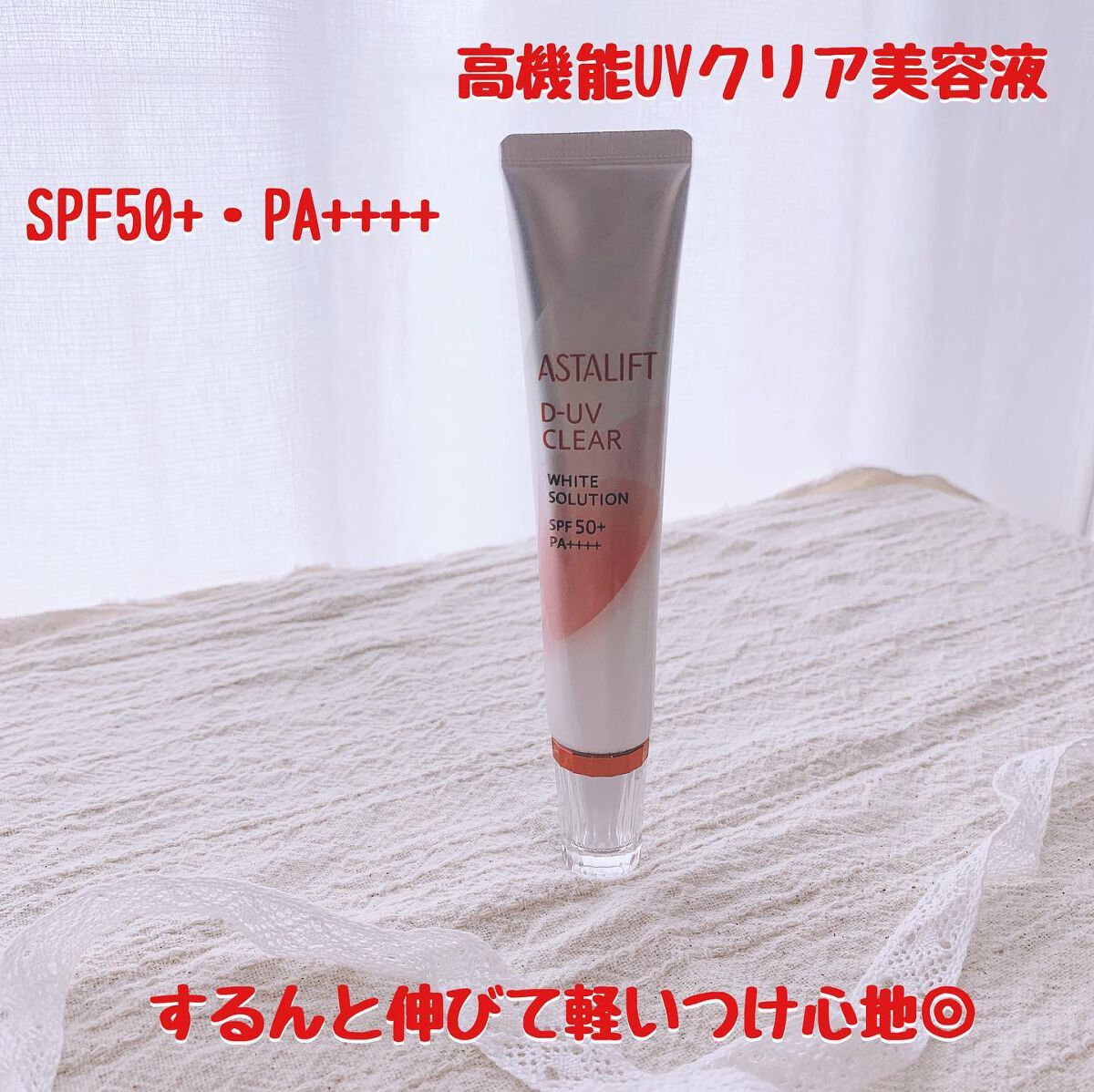 あやジー@フォロバ強化中!40代美容・ダイエット on LIPS 「肌の奥まで届く『Deep紫外線※1』まで防ぐ🌈アスタリフトD-..」(2枚目)