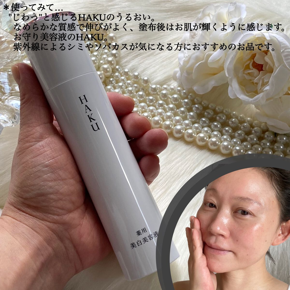 メラノフォーカスEV/HAKU/美容液を使ったクチコミ(7枚目)