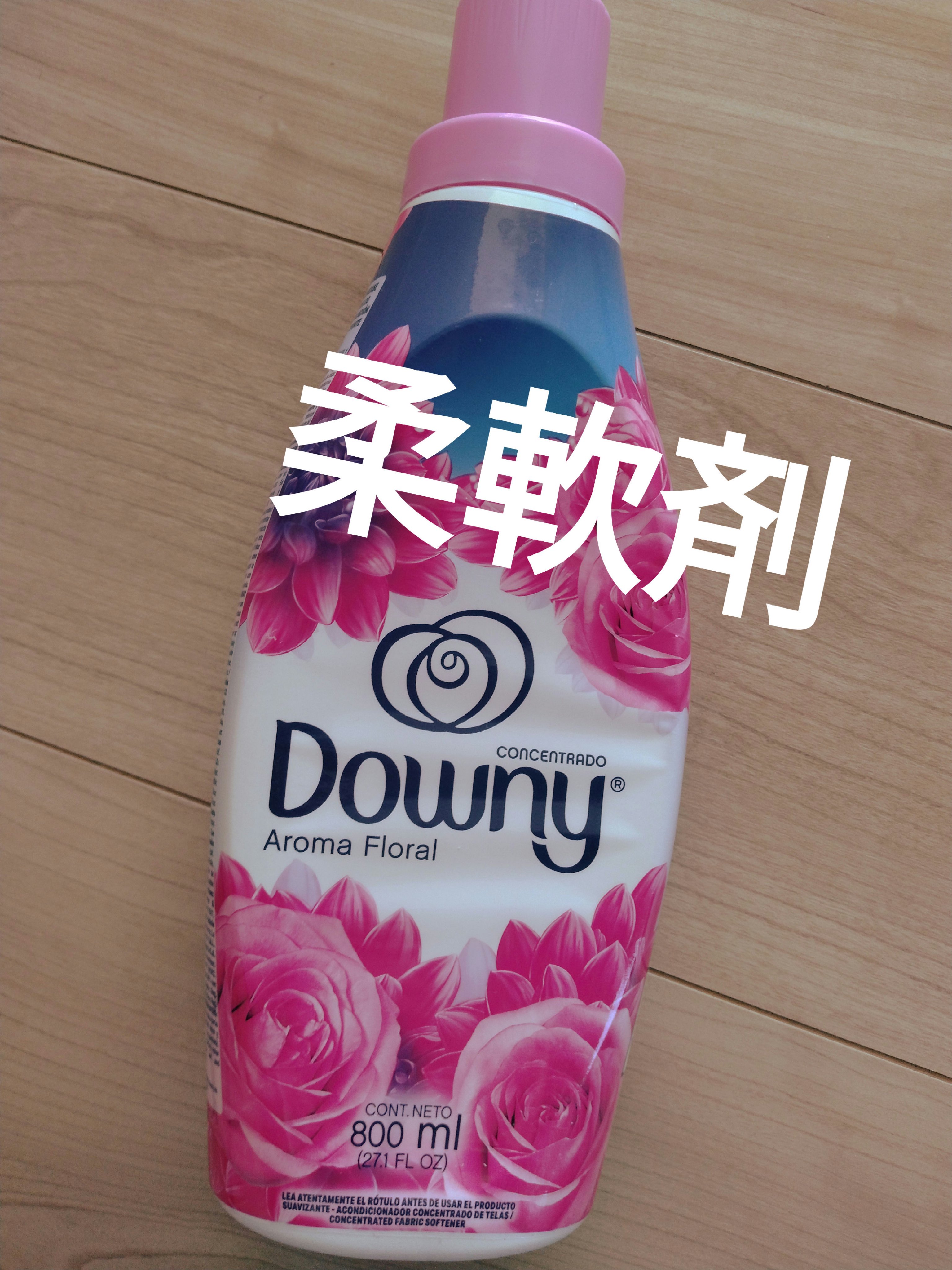 メキシコダウニー アロマフローラル 非濃縮/ダウニー/柔軟剤を使ったクチコミ（1枚目）