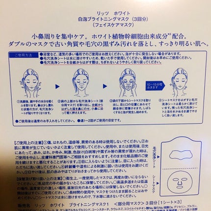 ホワイト もこもこ白泡マスク/リッツ/洗い流すパック・マスクを使ったクチコミ(8枚目)