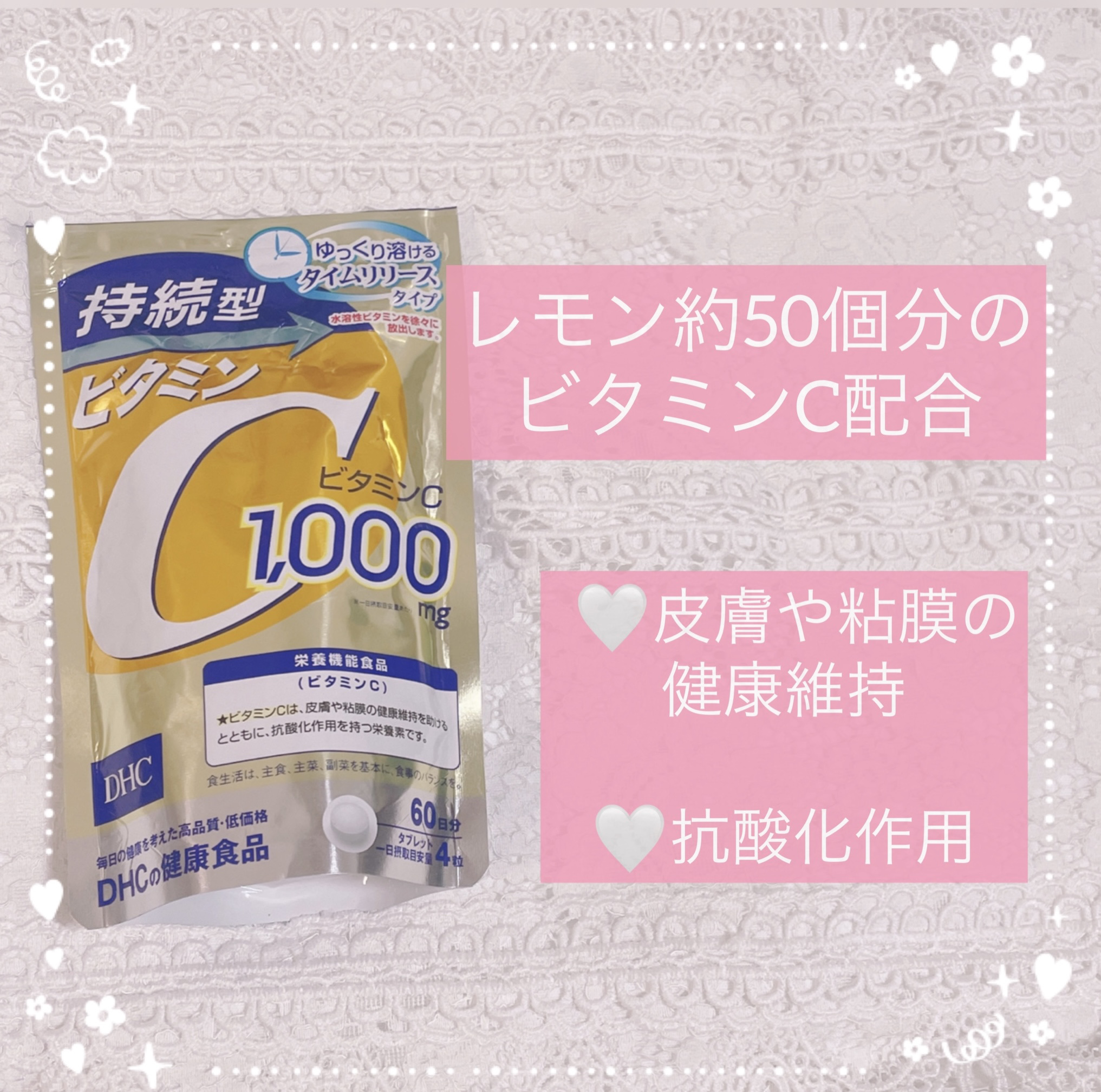 DHC 持続型ビタミンC/DHC/美容サプリメントを使ったクチコミ（3枚目）