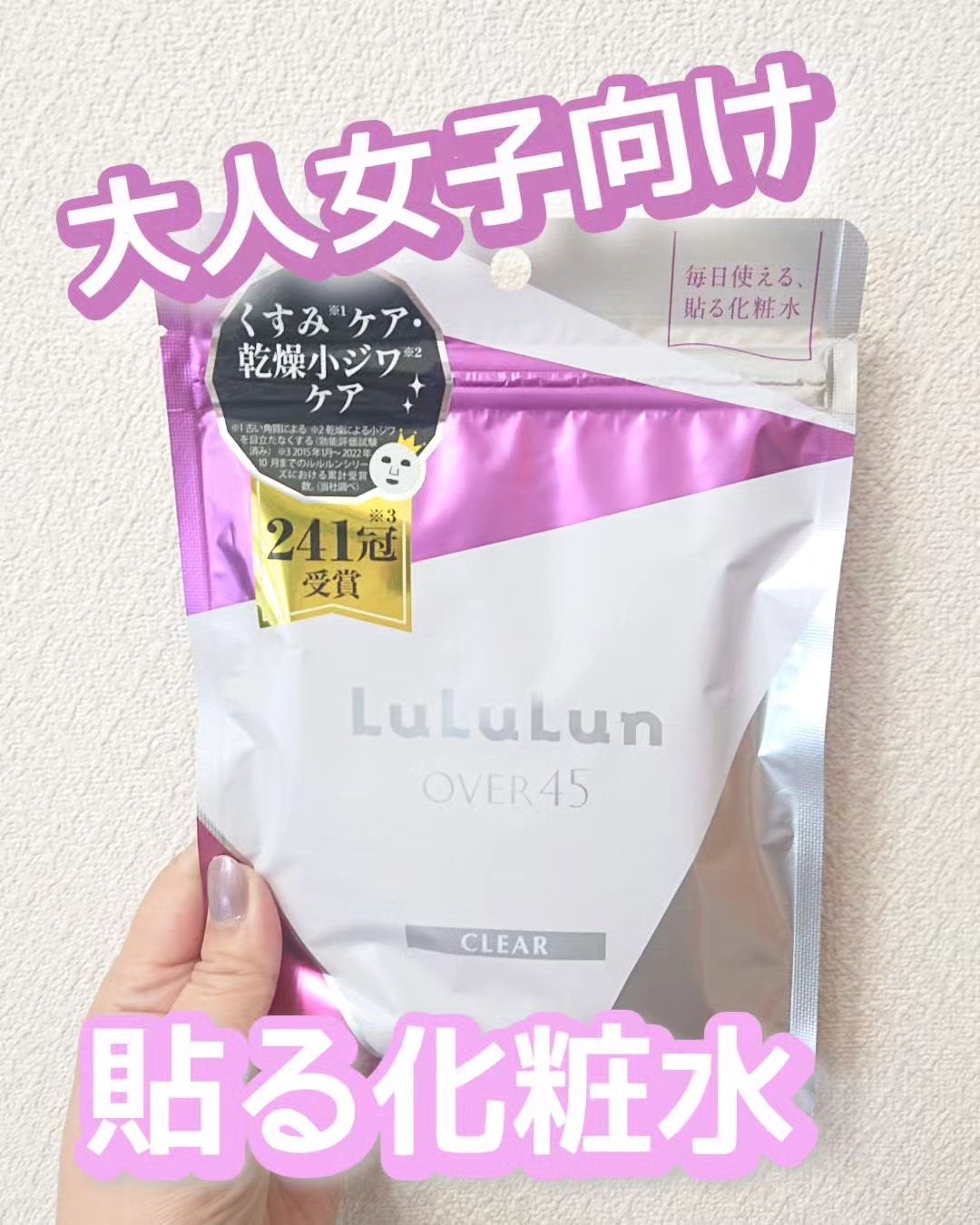 ルルルンOVER45 アイリスブルー(クリア)/ルルルン/シートマスク・パックを使ったクチコミ(1枚目)