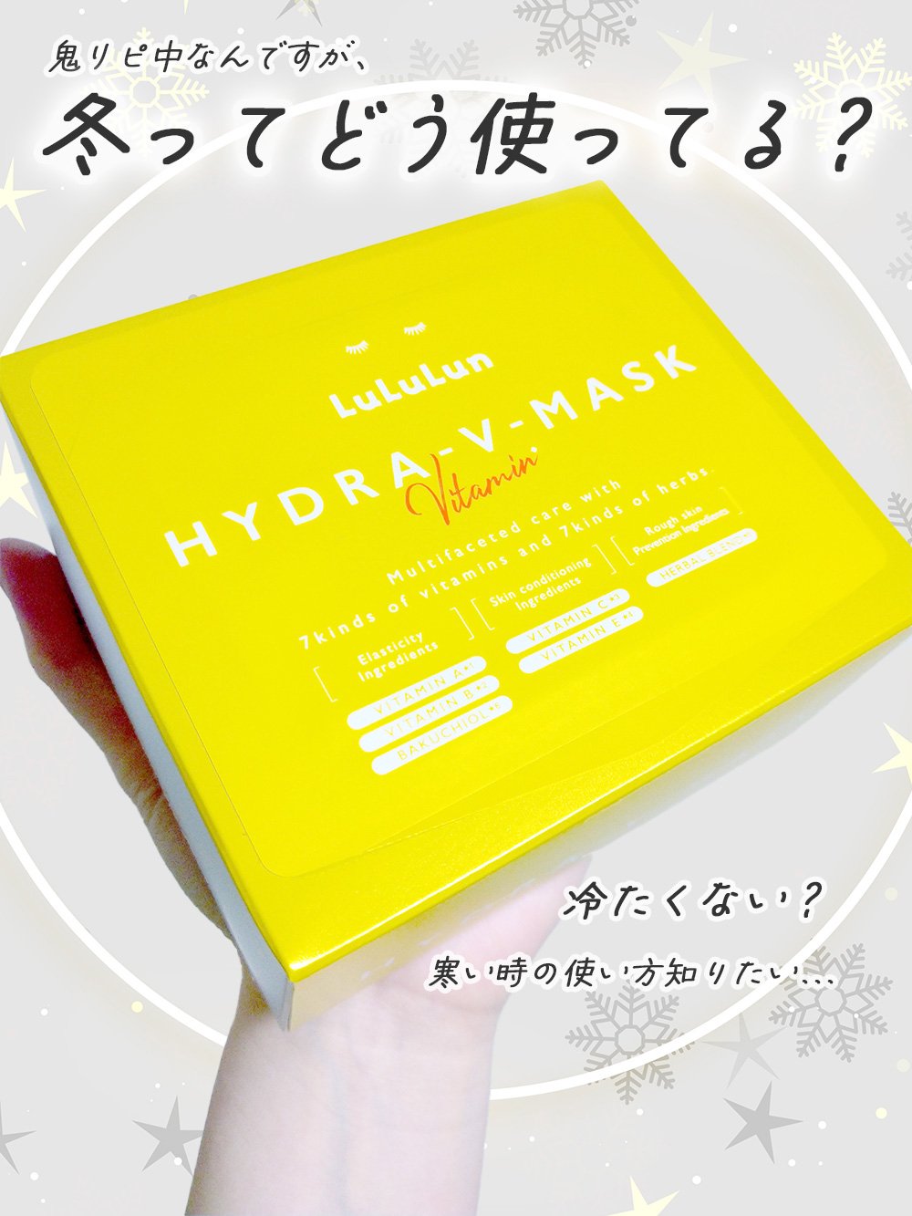 ルルルン ハイドラ V マスク/ルルルン/シートマスク・パックを使ったクチコミ（1枚目）