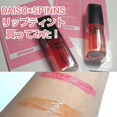 WHY NOT SPINNS リップスティック/DAISO/口紅を使ったクチコミ（1枚目）