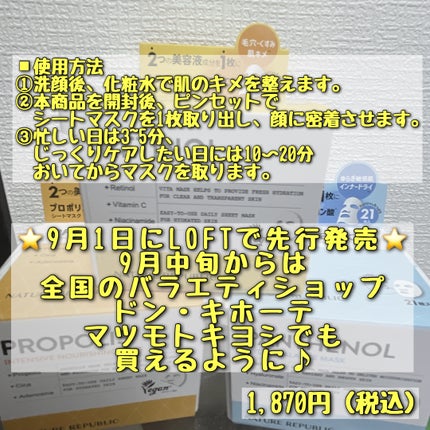 キューブマスク プロポリス/ネイチャーリパブリック/シートマスク・パックを使ったクチコミ(5枚目)