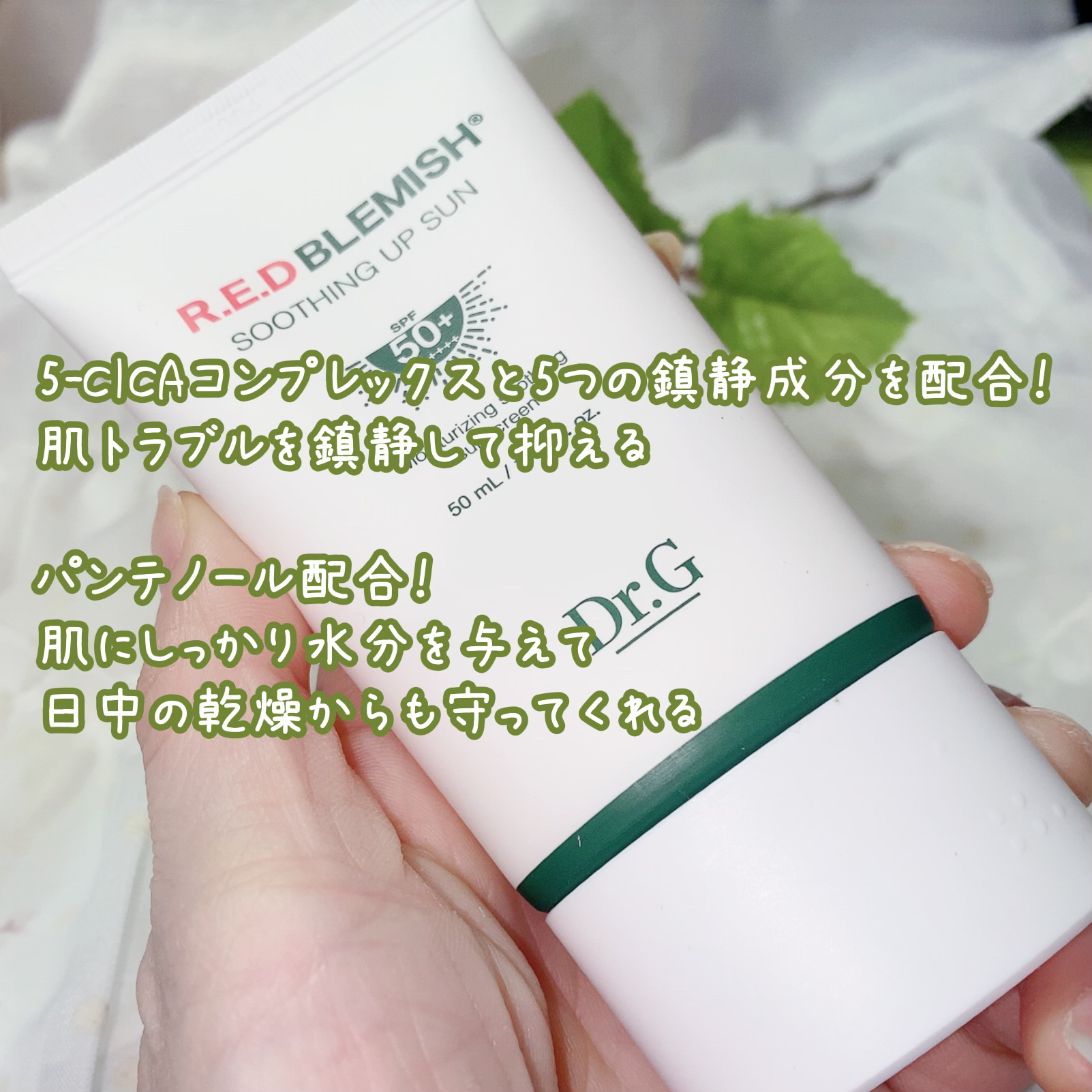 レッドブレミッシュスージングアップサン/Dr.G/日焼け止めクリームを使ったクチコミ（2枚目）