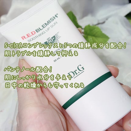レッドブレミッシュスージングアップサン/Dr.G/日焼け止めクリームを使ったクチコミ(2枚目)