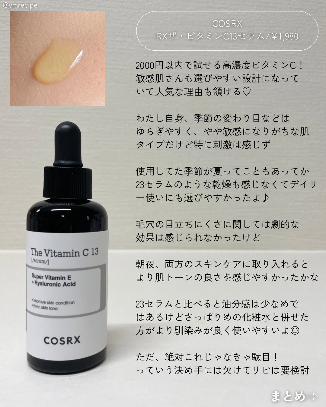 RXザ・ビタミンC23セラム/COSRX/美容液を使ったクチコミ(5枚目)