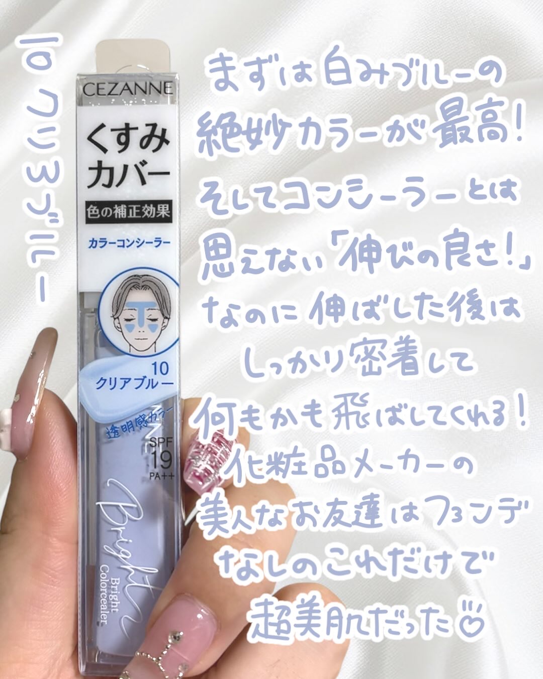 ブライトカラーシーラー/CEZANNE/コンシーラーを使ったクチコミ（2枚目）